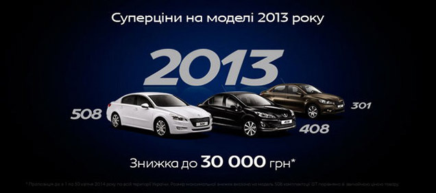  :   Peugeot 2013    ,   30 000 .