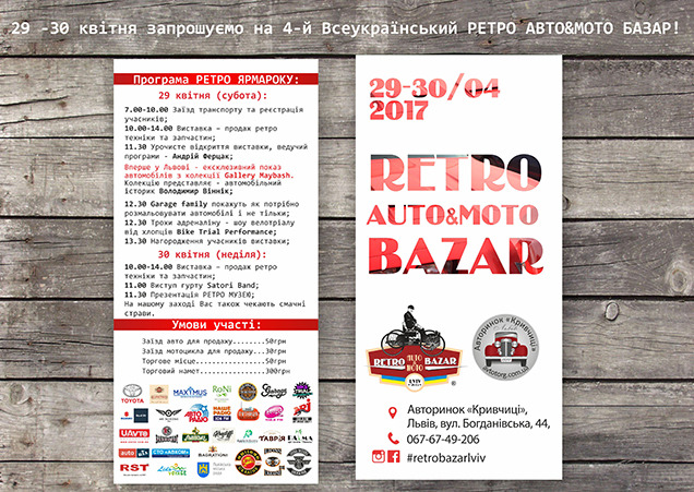 29-30  2017 .   4-   -   - Retro Bazar Lviv 