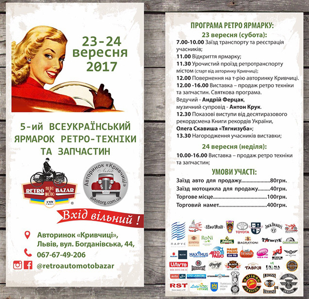 23-24  2017 .   5-   -   - Retro Bazar Lviv