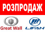 -.  Great Wall  Lifan